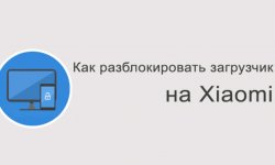 Как разблокировать загрузчик Xiaomi Redmi Note 7